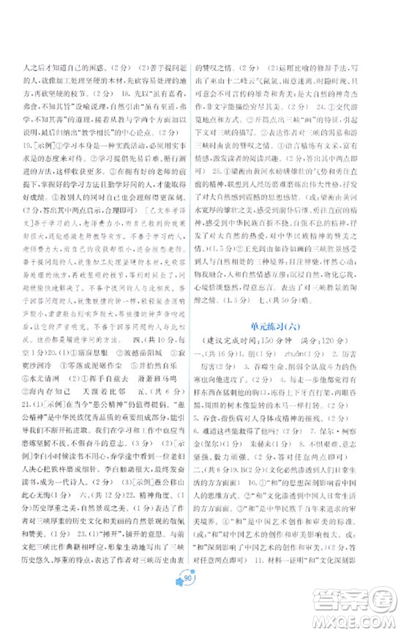 廣西教育出版社2023自主學習能力測評單元測試八年級語文下冊人教版A版參考答案