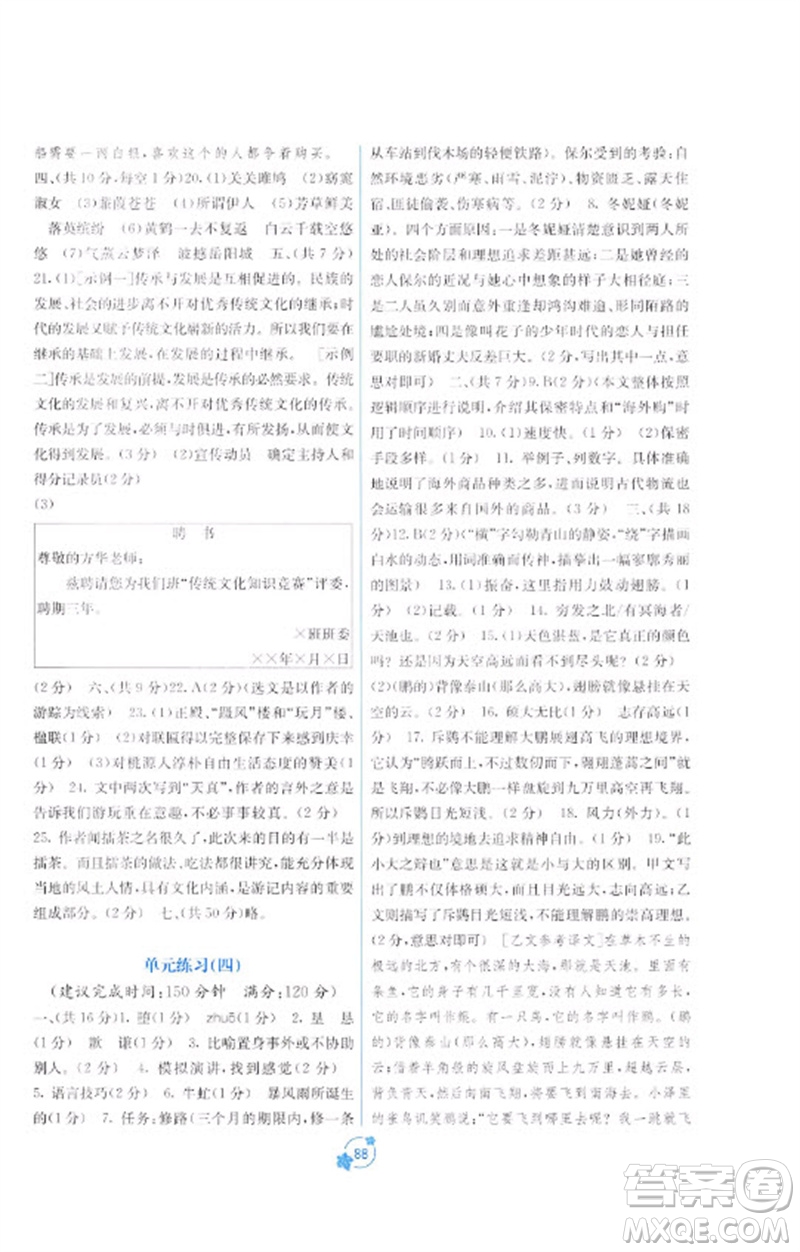 廣西教育出版社2023自主學習能力測評單元測試八年級語文下冊人教版A版參考答案