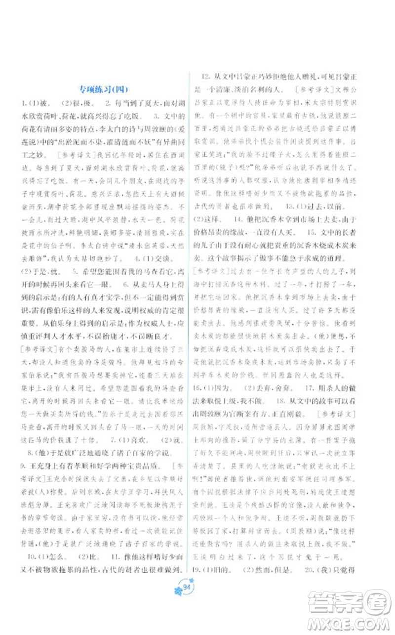 廣西教育出版社2023自主學習能力測評單元測試八年級語文下冊人教版A版參考答案