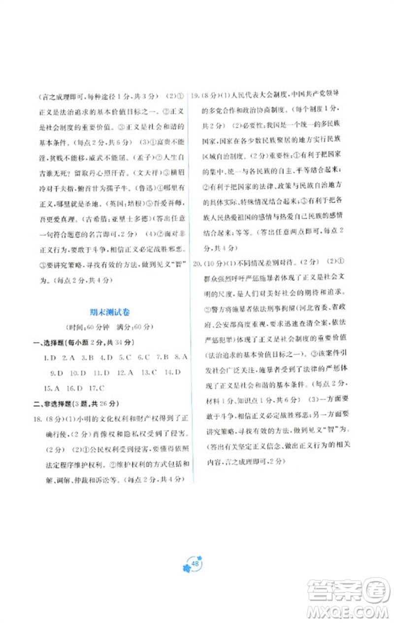 廣西教育出版社2023自主學(xué)習(xí)能力測(cè)評(píng)單元測(cè)試八年級(jí)道德與法治下冊(cè)人教版A版參考答案