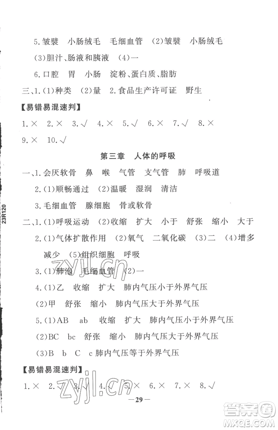 河北少年兒童出版社2023世紀(jì)金榜金榜學(xué)案七年級(jí)下冊(cè)生物人教版參考答案