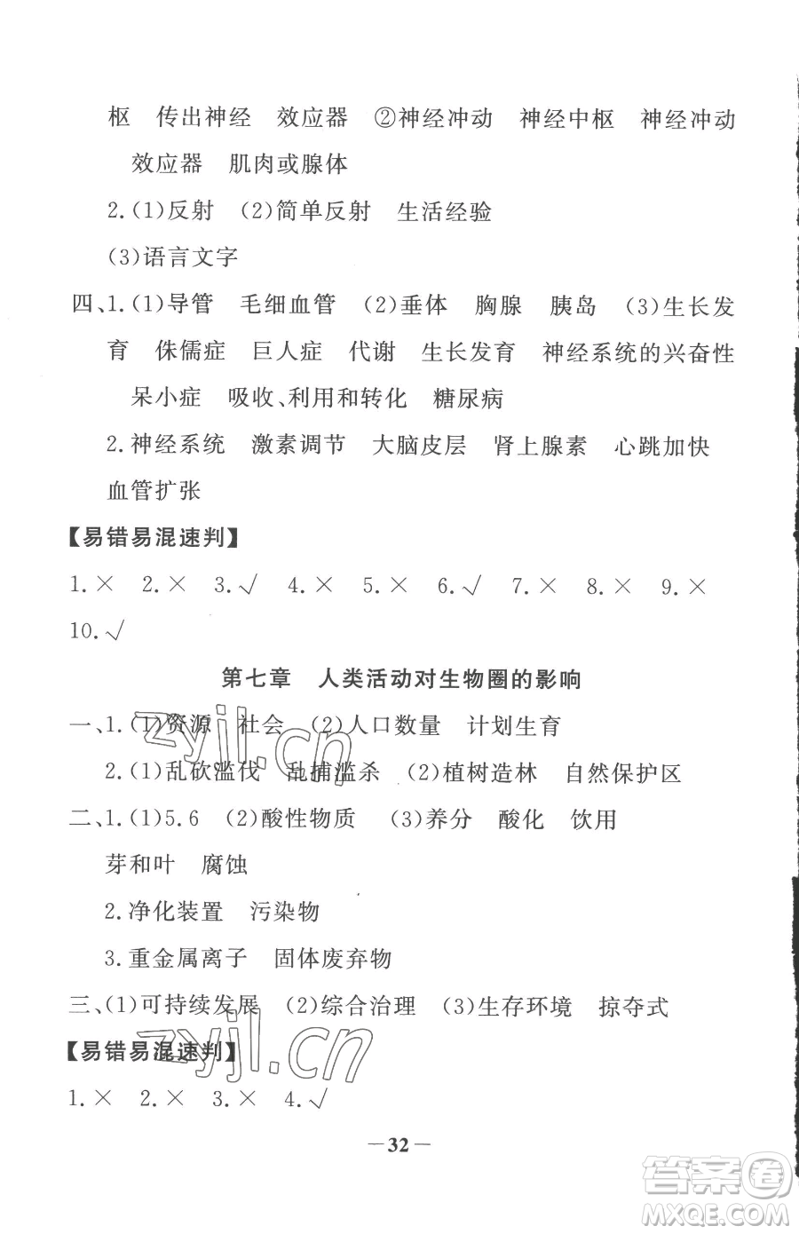 河北少年兒童出版社2023世紀(jì)金榜金榜學(xué)案七年級(jí)下冊(cè)生物人教版參考答案