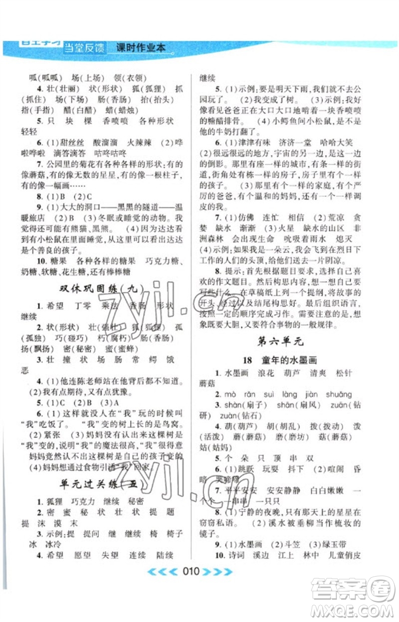 黃山書社2023自主學習當堂反饋課時作業(yè)本三年級語文下冊人教版參考答案