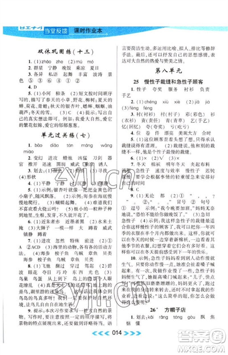 黃山書社2023自主學習當堂反饋課時作業(yè)本三年級語文下冊人教版參考答案