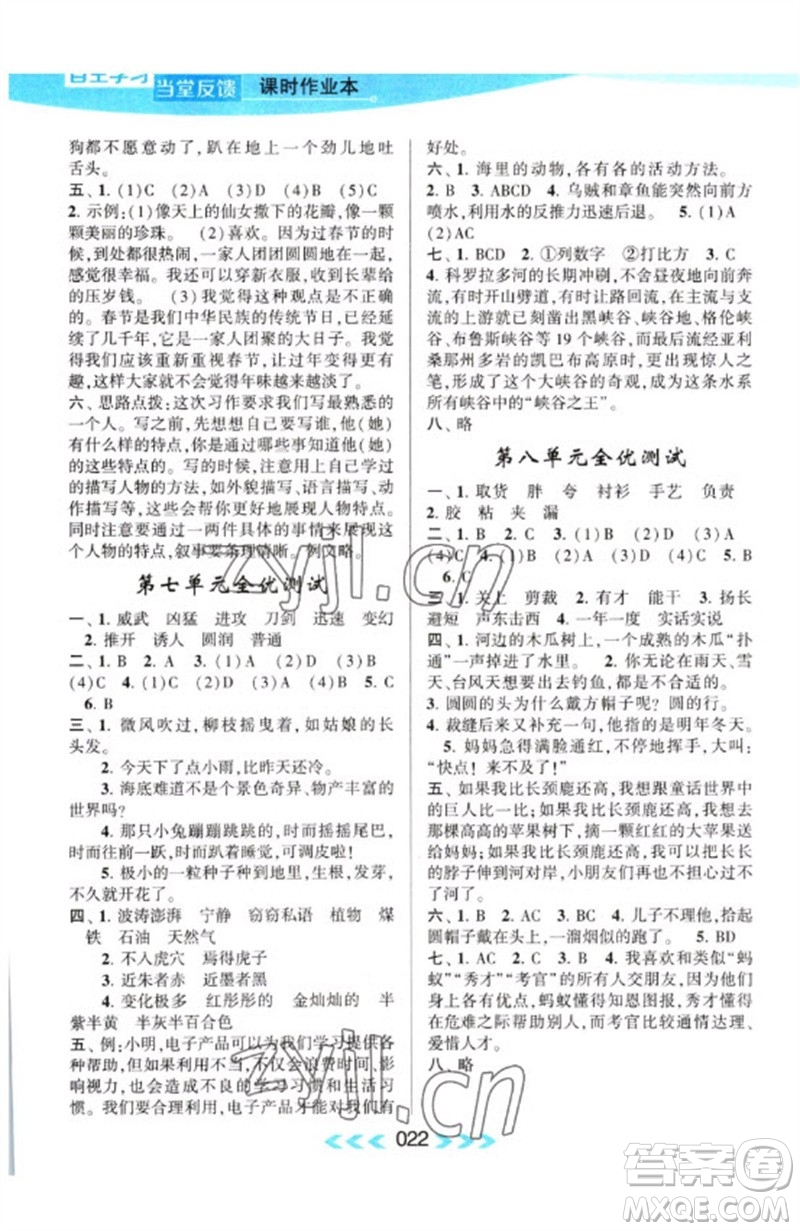 黃山書社2023自主學習當堂反饋課時作業(yè)本三年級語文下冊人教版參考答案