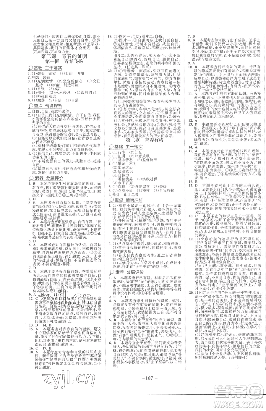 河北少年兒童出版社2023世紀(jì)金榜金榜學(xué)案七年級(jí)下冊(cè)道德與法治人教版廣東專版參考答案