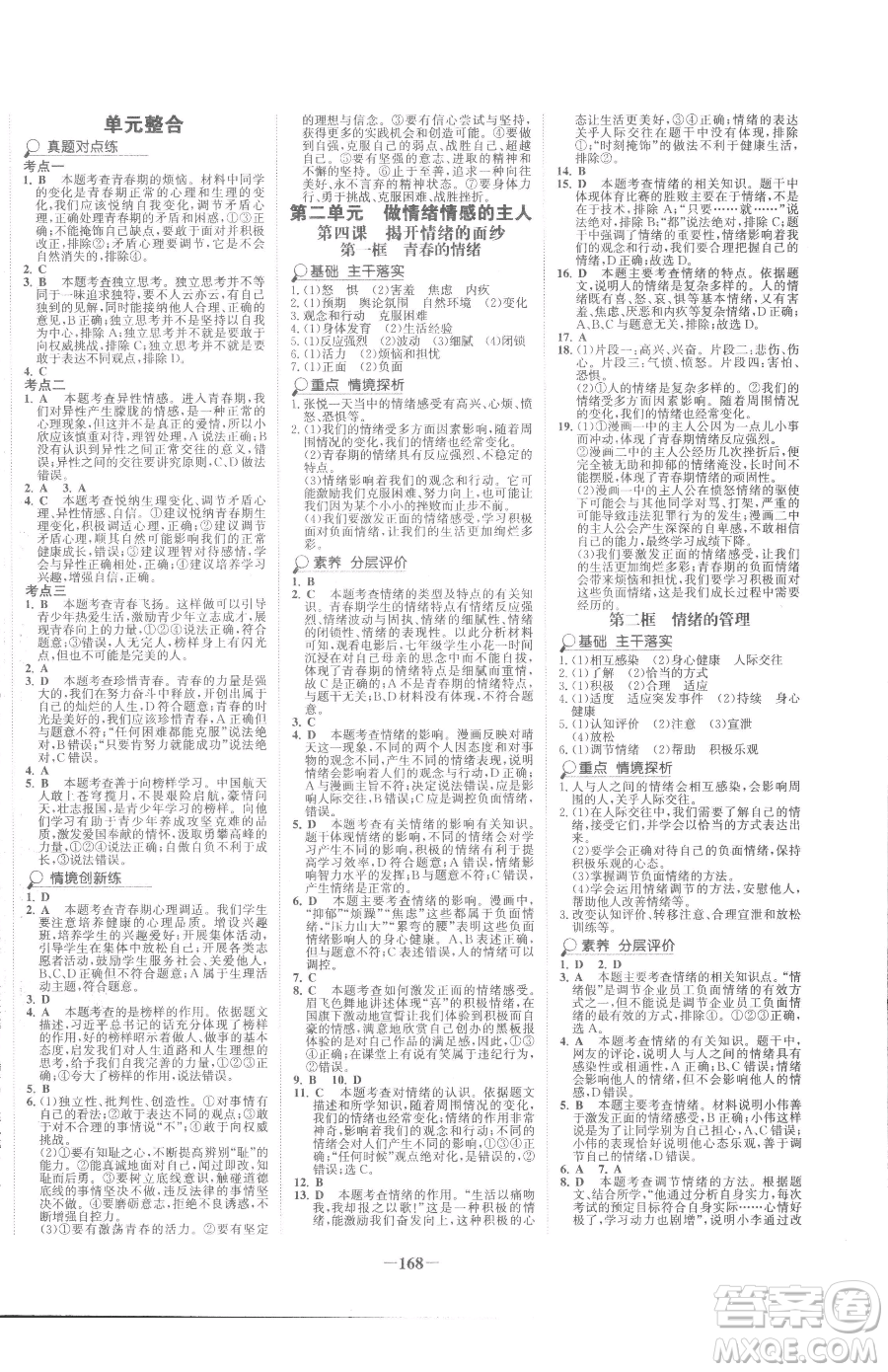 河北少年兒童出版社2023世紀(jì)金榜金榜學(xué)案七年級(jí)下冊(cè)道德與法治人教版廣東專版參考答案