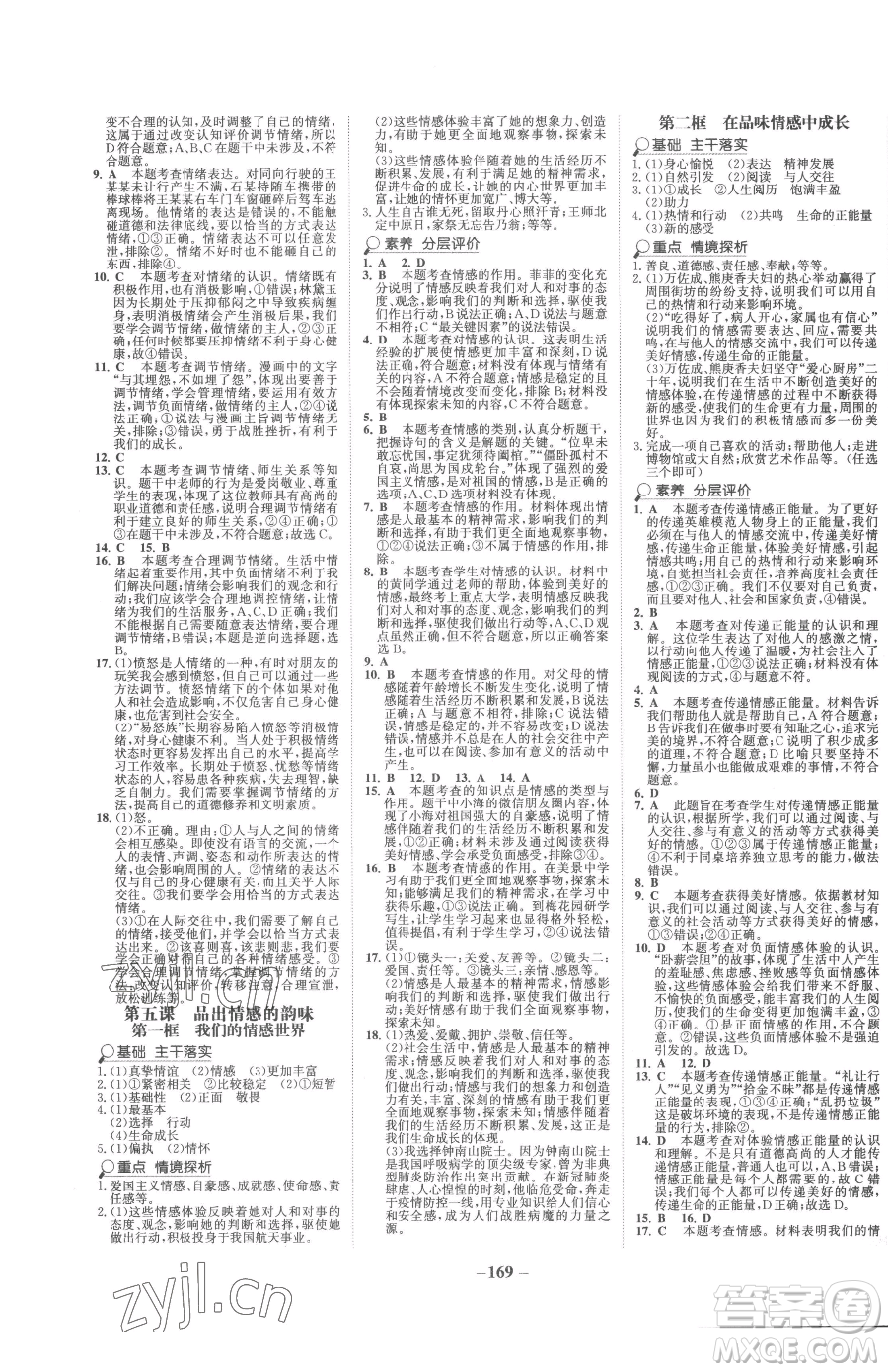 河北少年兒童出版社2023世紀(jì)金榜金榜學(xué)案七年級(jí)下冊(cè)道德與法治人教版廣東專版參考答案