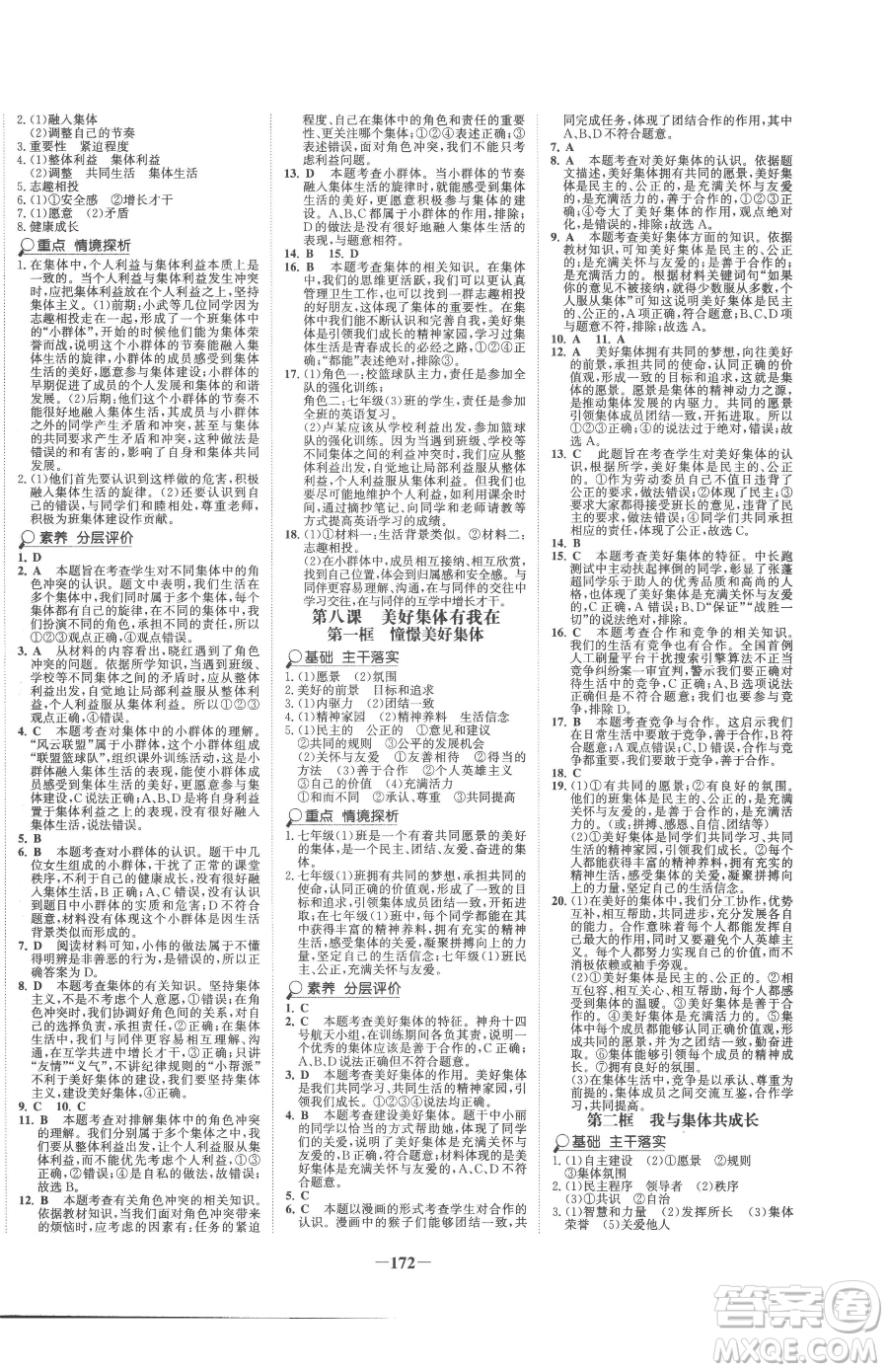 河北少年兒童出版社2023世紀(jì)金榜金榜學(xué)案七年級(jí)下冊(cè)道德與法治人教版廣東專版參考答案