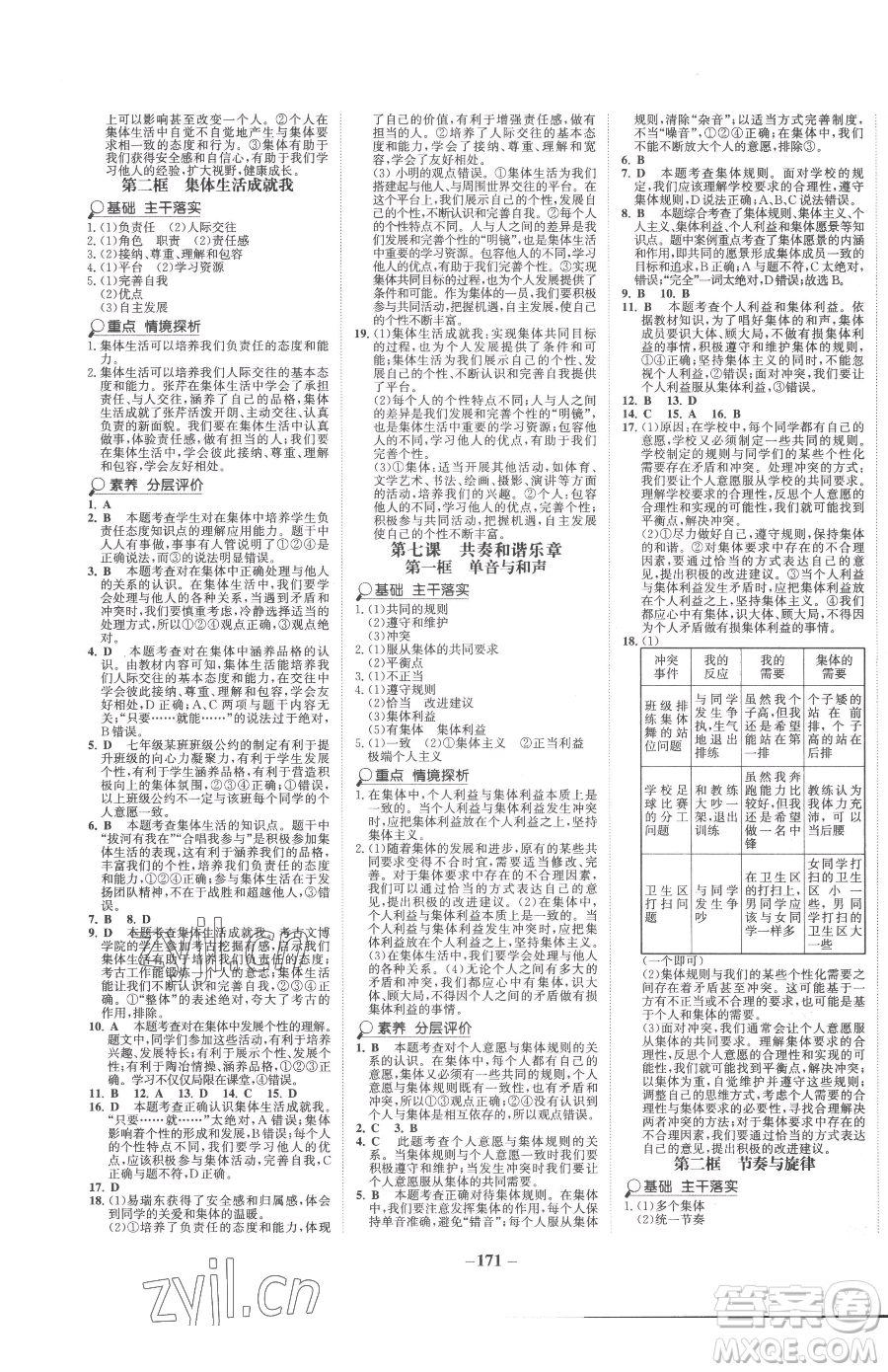 河北少年兒童出版社2023世紀(jì)金榜金榜學(xué)案七年級(jí)下冊(cè)道德與法治人教版廣東專版參考答案