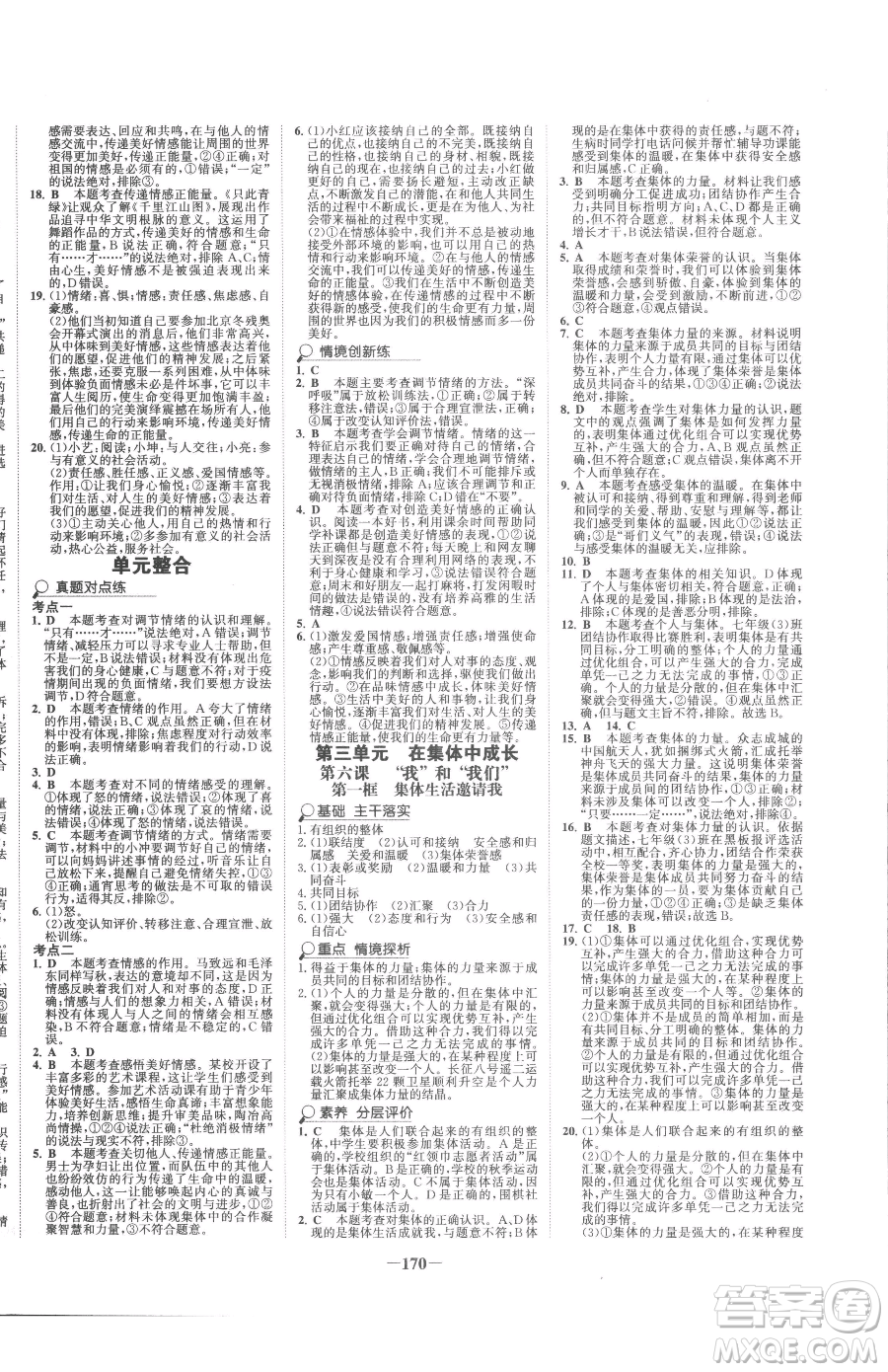 河北少年兒童出版社2023世紀(jì)金榜金榜學(xué)案七年級(jí)下冊(cè)道德與法治人教版廣東專版參考答案