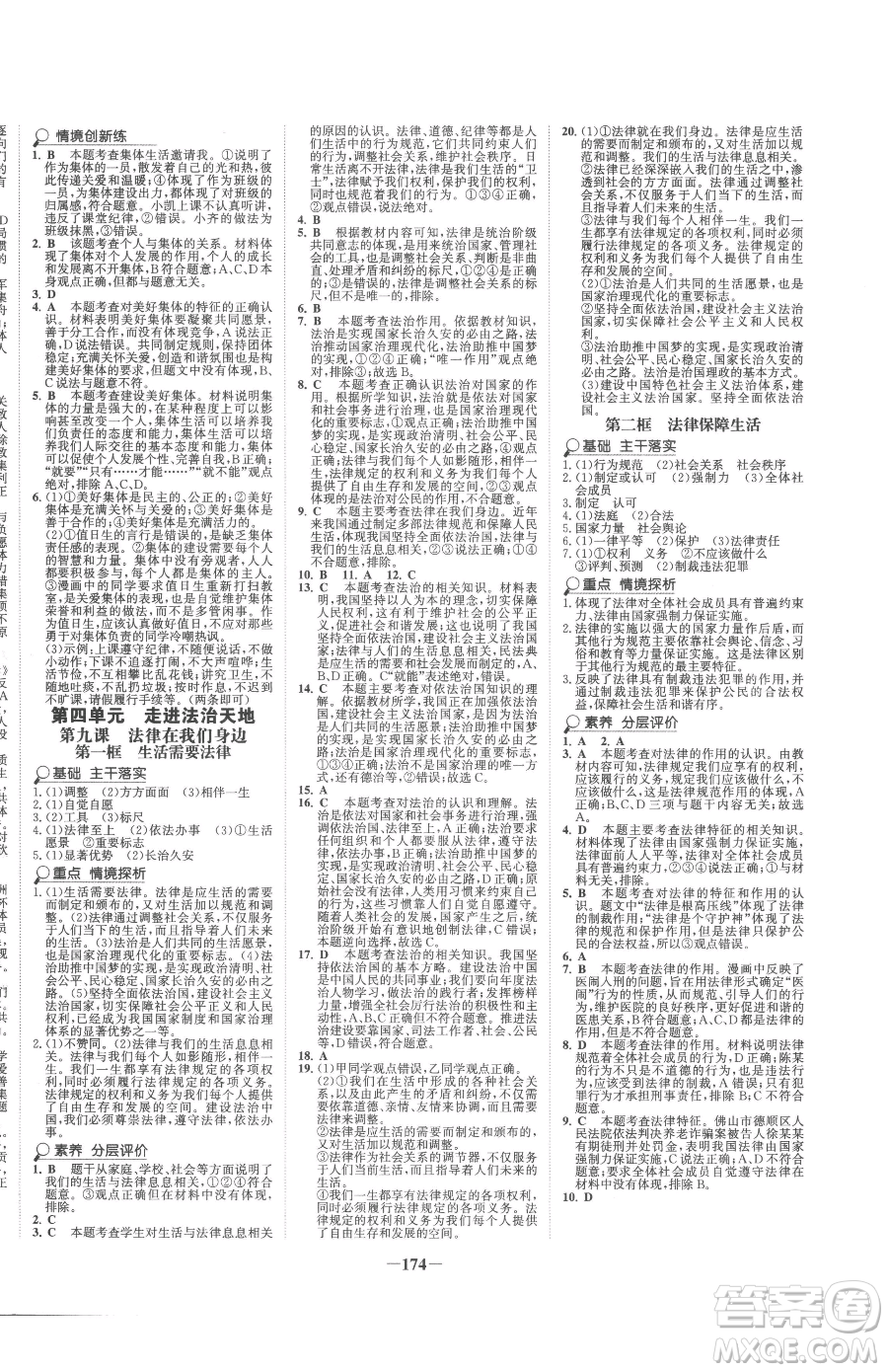 河北少年兒童出版社2023世紀(jì)金榜金榜學(xué)案七年級(jí)下冊(cè)道德與法治人教版廣東專版參考答案