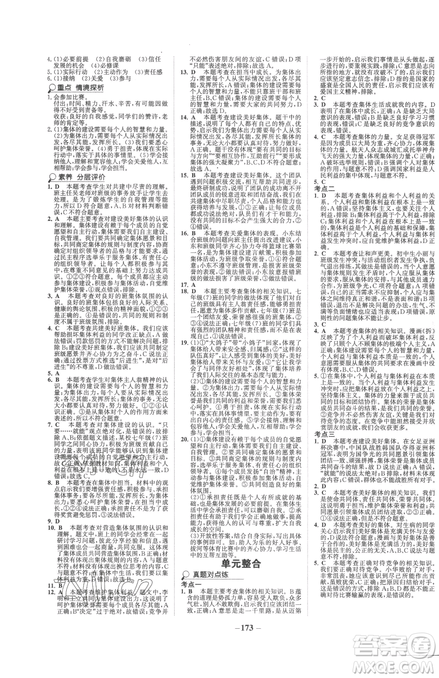 河北少年兒童出版社2023世紀(jì)金榜金榜學(xué)案七年級(jí)下冊(cè)道德與法治人教版廣東專版參考答案