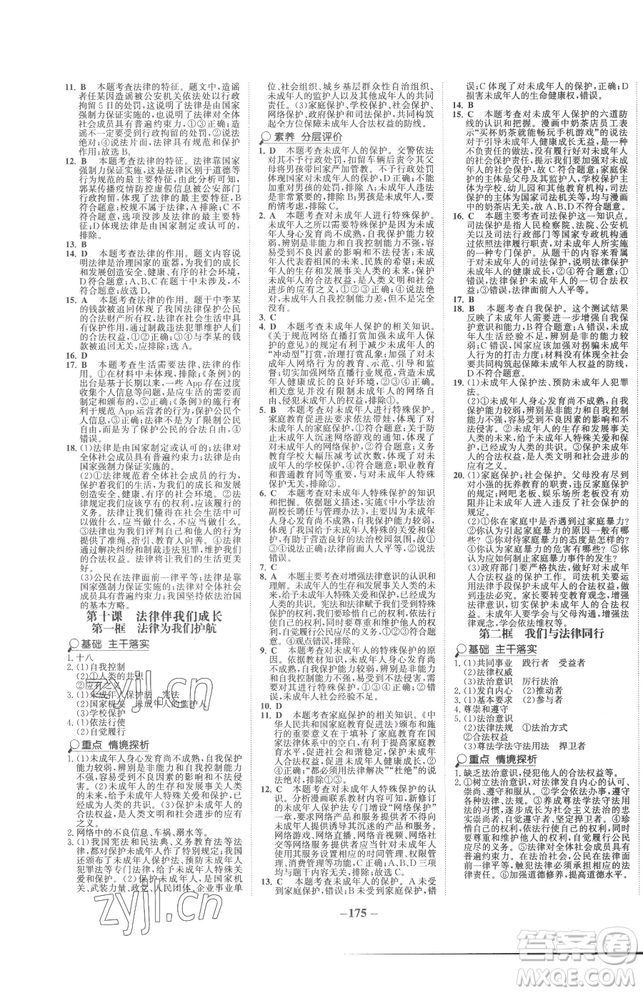 河北少年兒童出版社2023世紀(jì)金榜金榜學(xué)案七年級(jí)下冊(cè)道德與法治人教版廣東專版參考答案