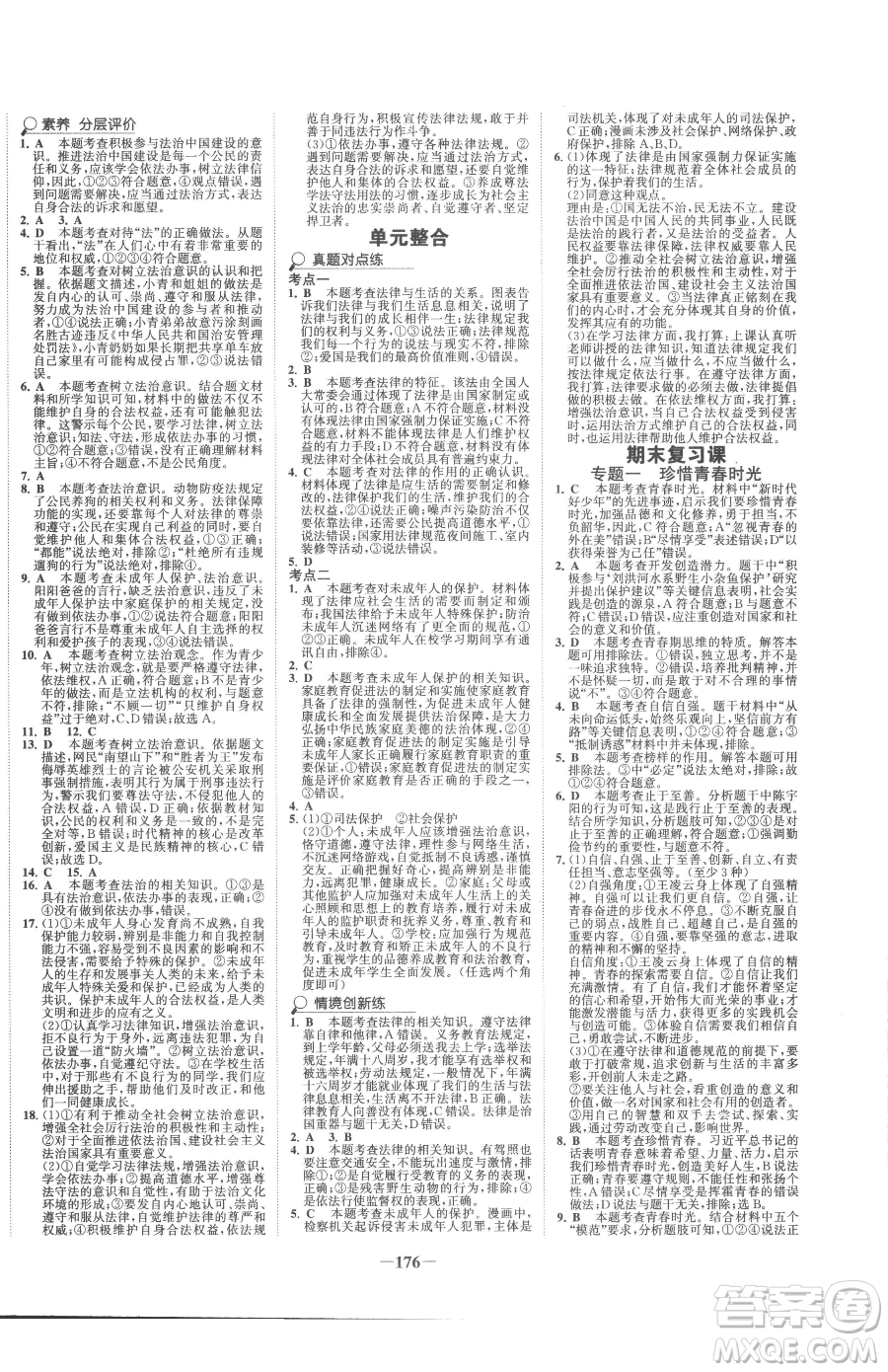 河北少年兒童出版社2023世紀(jì)金榜金榜學(xué)案七年級(jí)下冊(cè)道德與法治人教版廣東專版參考答案