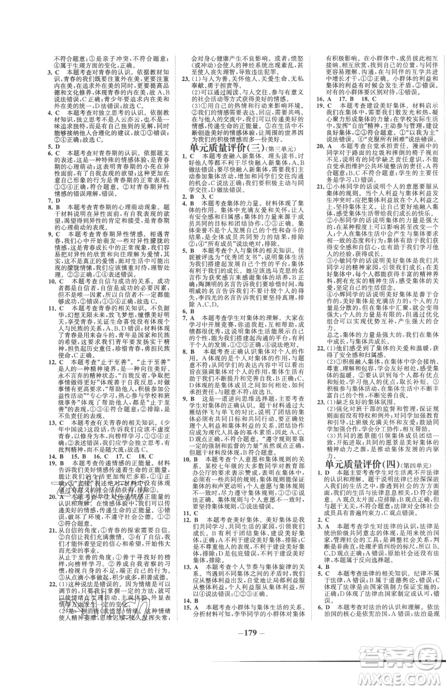 河北少年兒童出版社2023世紀(jì)金榜金榜學(xué)案七年級(jí)下冊(cè)道德與法治人教版廣東專版參考答案