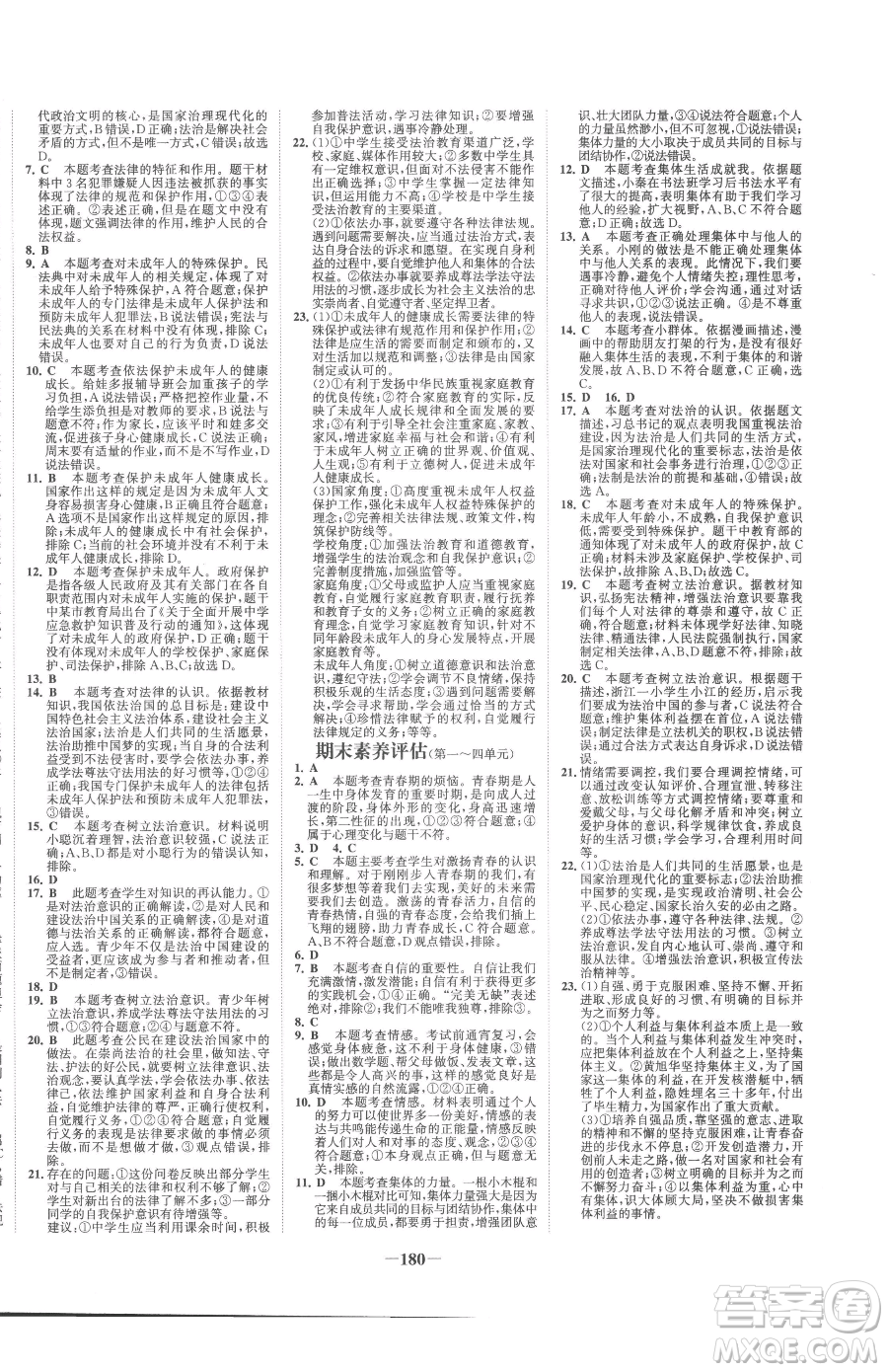 河北少年兒童出版社2023世紀(jì)金榜金榜學(xué)案七年級(jí)下冊(cè)道德與法治人教版廣東專版參考答案