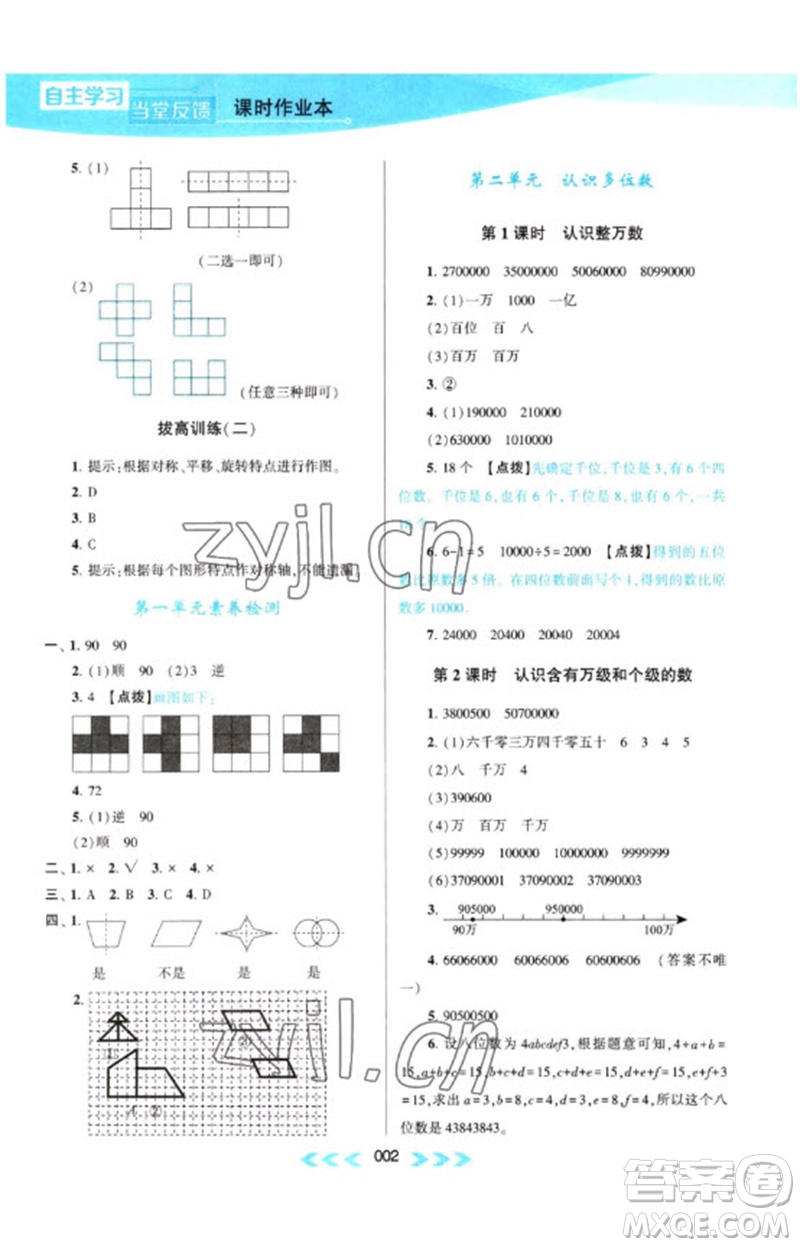 黃山書(shū)社2023自主學(xué)習(xí)當(dāng)堂反饋課時(shí)作業(yè)本四年級(jí)數(shù)學(xué)下冊(cè)蘇教版參考答案