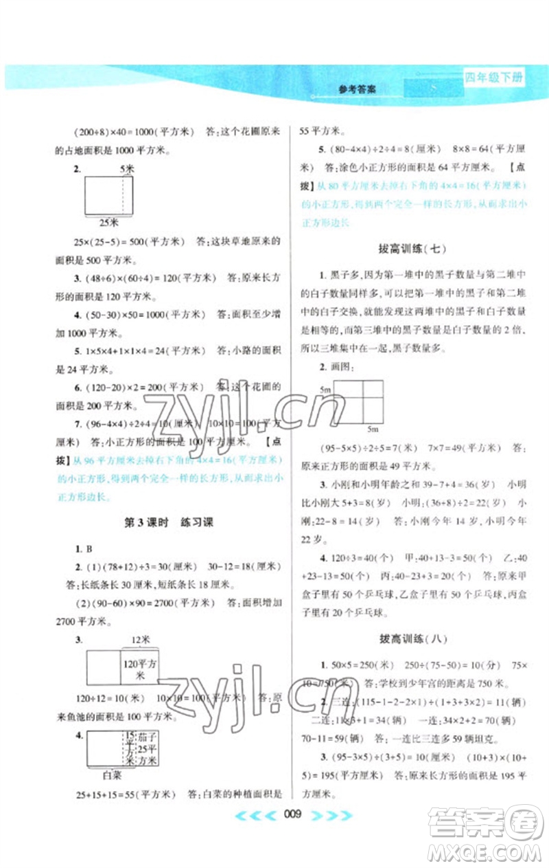 黃山書(shū)社2023自主學(xué)習(xí)當(dāng)堂反饋課時(shí)作業(yè)本四年級(jí)數(shù)學(xué)下冊(cè)蘇教版參考答案