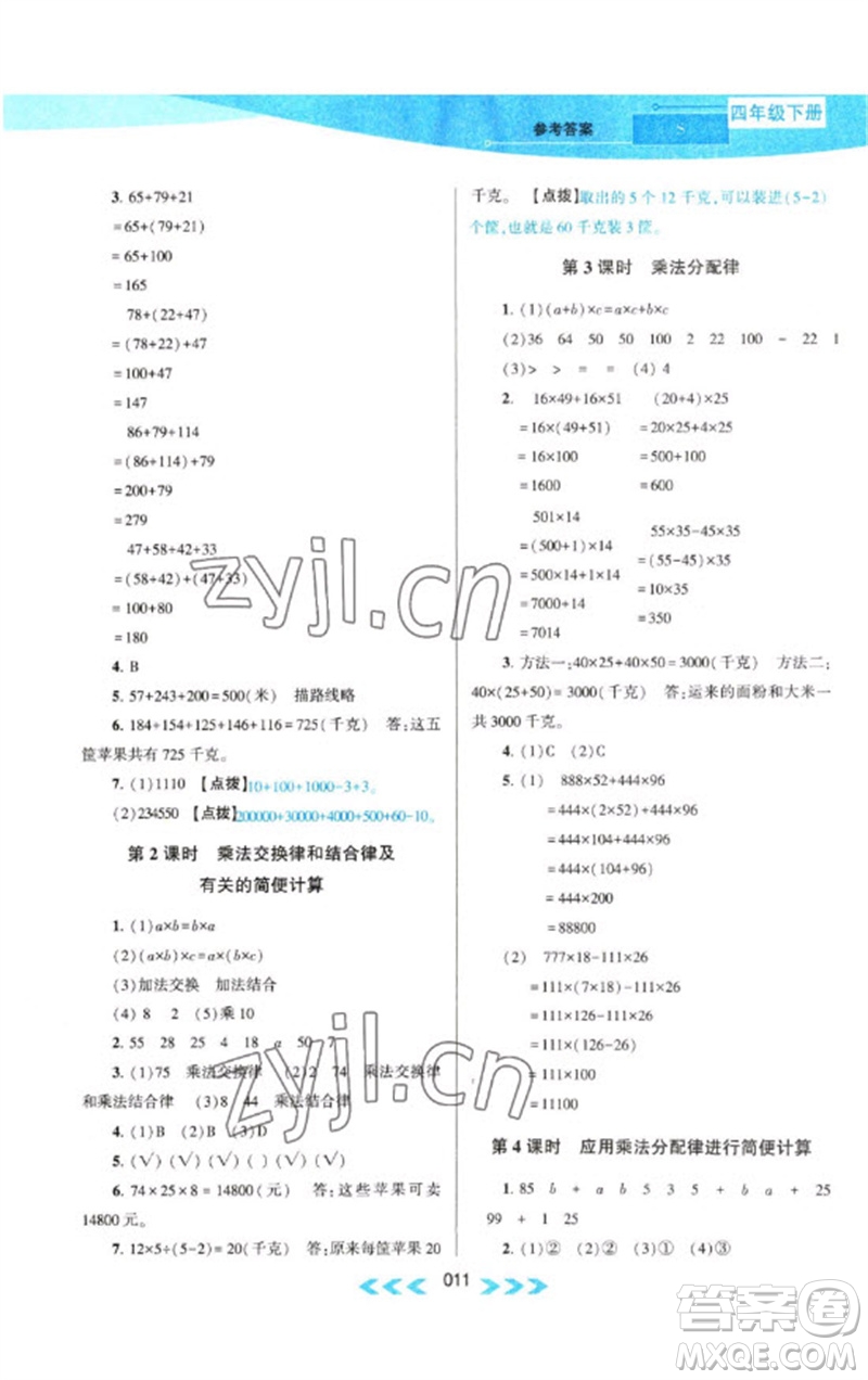 黃山書(shū)社2023自主學(xué)習(xí)當(dāng)堂反饋課時(shí)作業(yè)本四年級(jí)數(shù)學(xué)下冊(cè)蘇教版參考答案