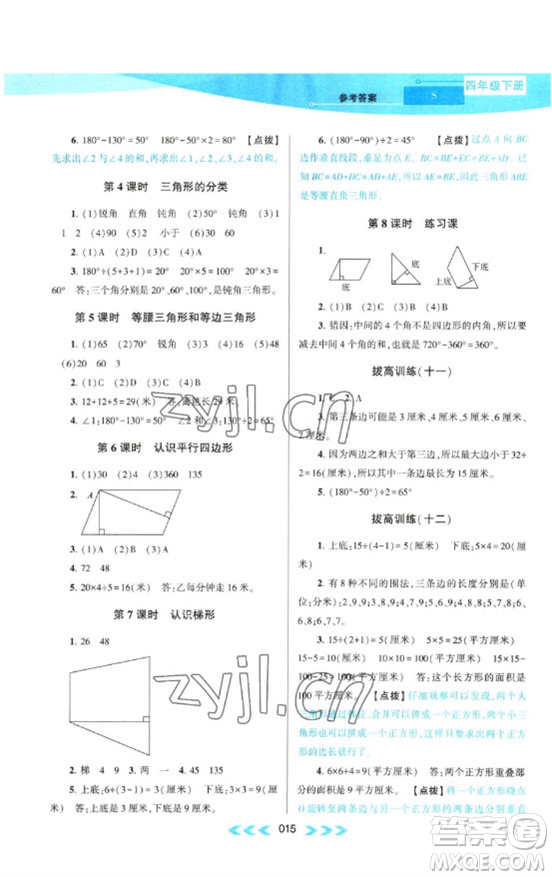 黃山書(shū)社2023自主學(xué)習(xí)當(dāng)堂反饋課時(shí)作業(yè)本四年級(jí)數(shù)學(xué)下冊(cè)蘇教版參考答案