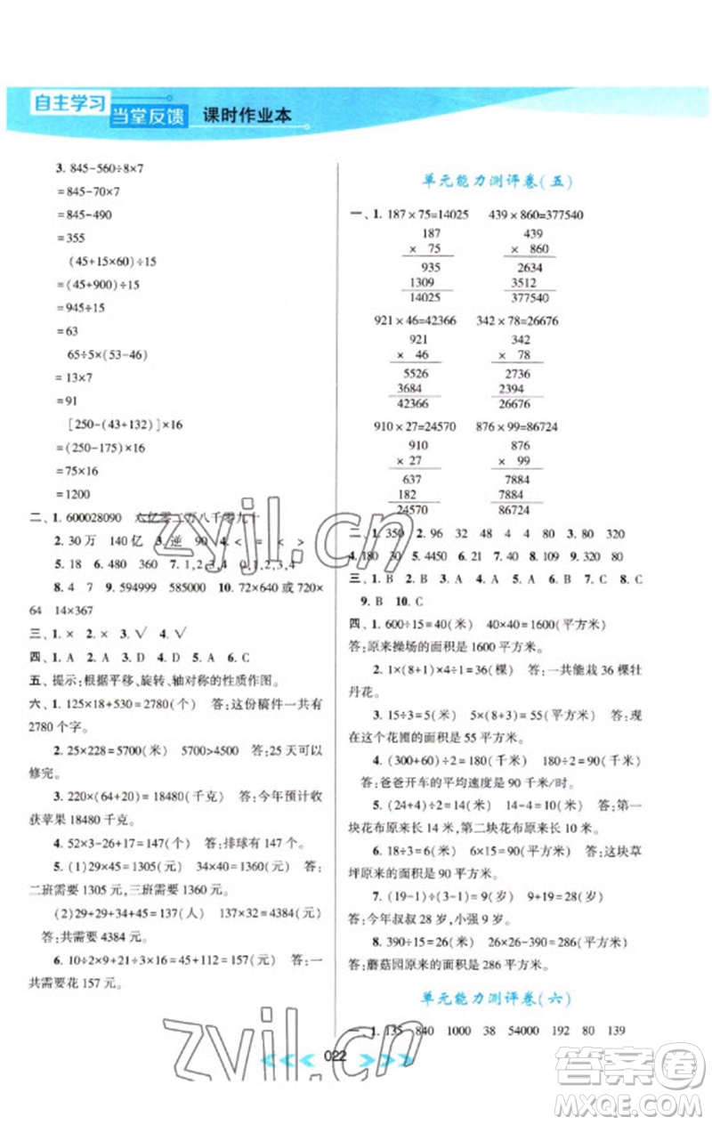 黃山書(shū)社2023自主學(xué)習(xí)當(dāng)堂反饋課時(shí)作業(yè)本四年級(jí)數(shù)學(xué)下冊(cè)蘇教版參考答案