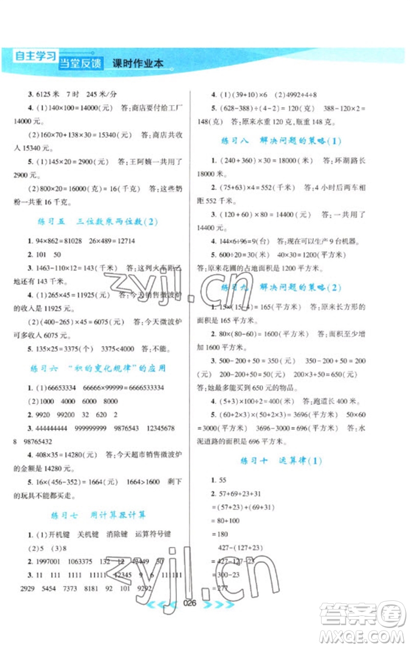 黃山書(shū)社2023自主學(xué)習(xí)當(dāng)堂反饋課時(shí)作業(yè)本四年級(jí)數(shù)學(xué)下冊(cè)蘇教版參考答案