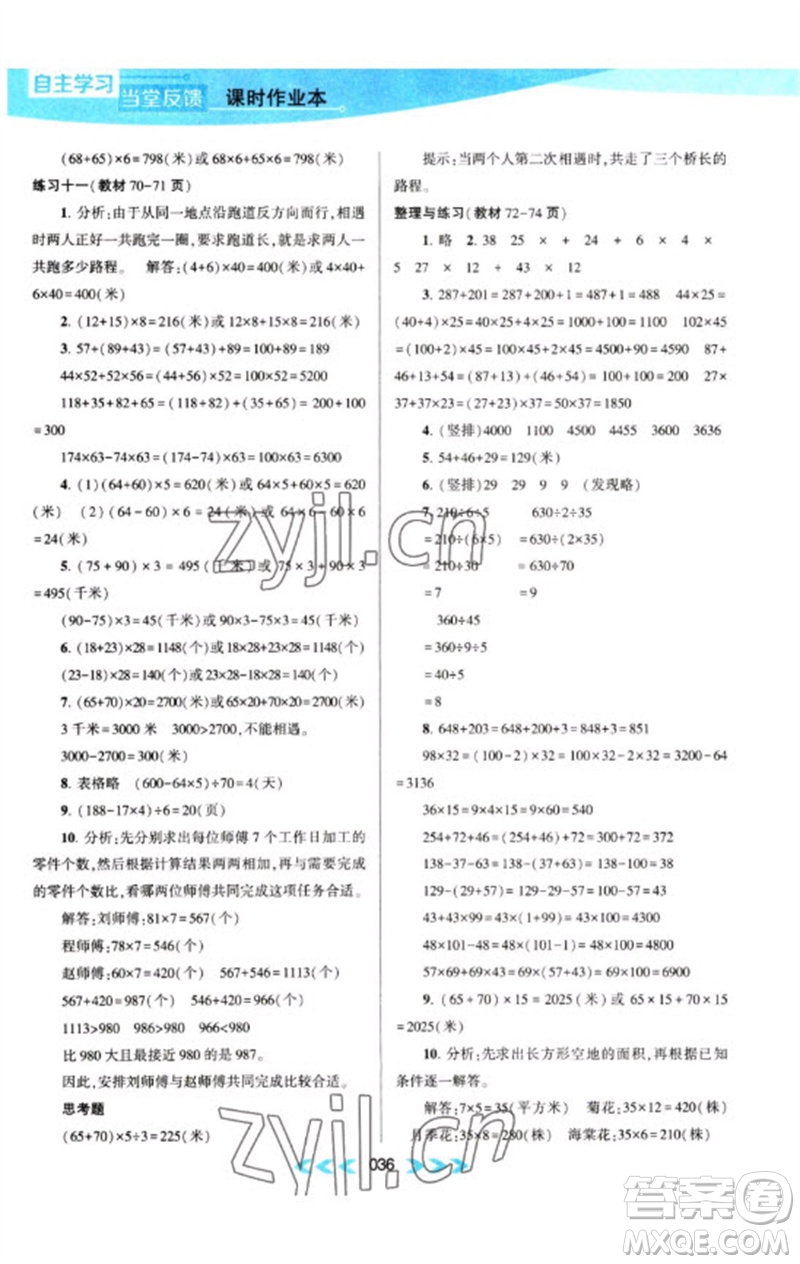 黃山書(shū)社2023自主學(xué)習(xí)當(dāng)堂反饋課時(shí)作業(yè)本四年級(jí)數(shù)學(xué)下冊(cè)蘇教版參考答案