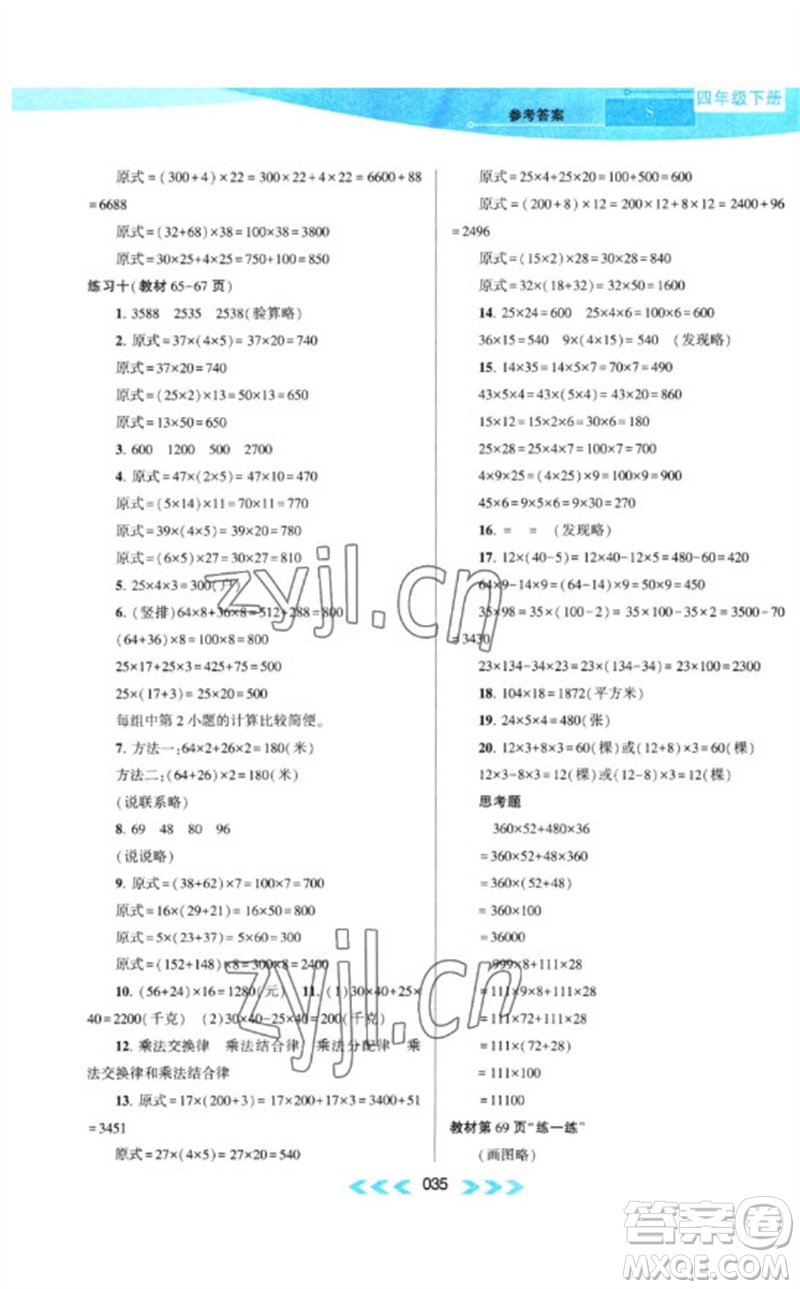 黃山書(shū)社2023自主學(xué)習(xí)當(dāng)堂反饋課時(shí)作業(yè)本四年級(jí)數(shù)學(xué)下冊(cè)蘇教版參考答案