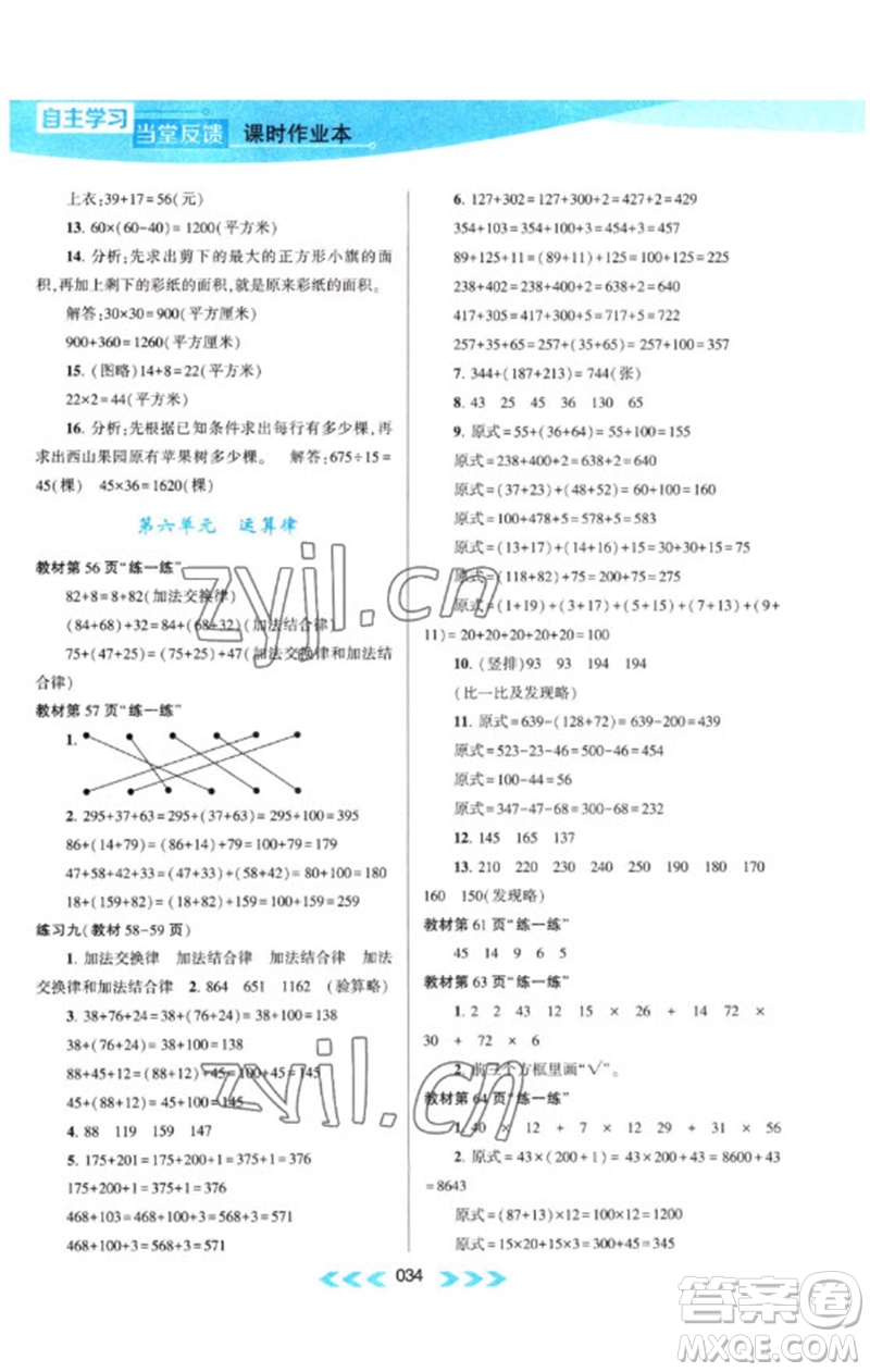 黃山書(shū)社2023自主學(xué)習(xí)當(dāng)堂反饋課時(shí)作業(yè)本四年級(jí)數(shù)學(xué)下冊(cè)蘇教版參考答案