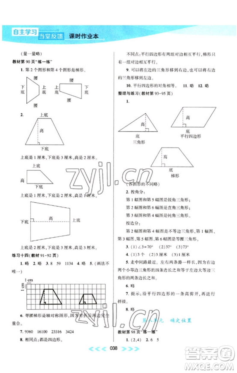 黃山書(shū)社2023自主學(xué)習(xí)當(dāng)堂反饋課時(shí)作業(yè)本四年級(jí)數(shù)學(xué)下冊(cè)蘇教版參考答案