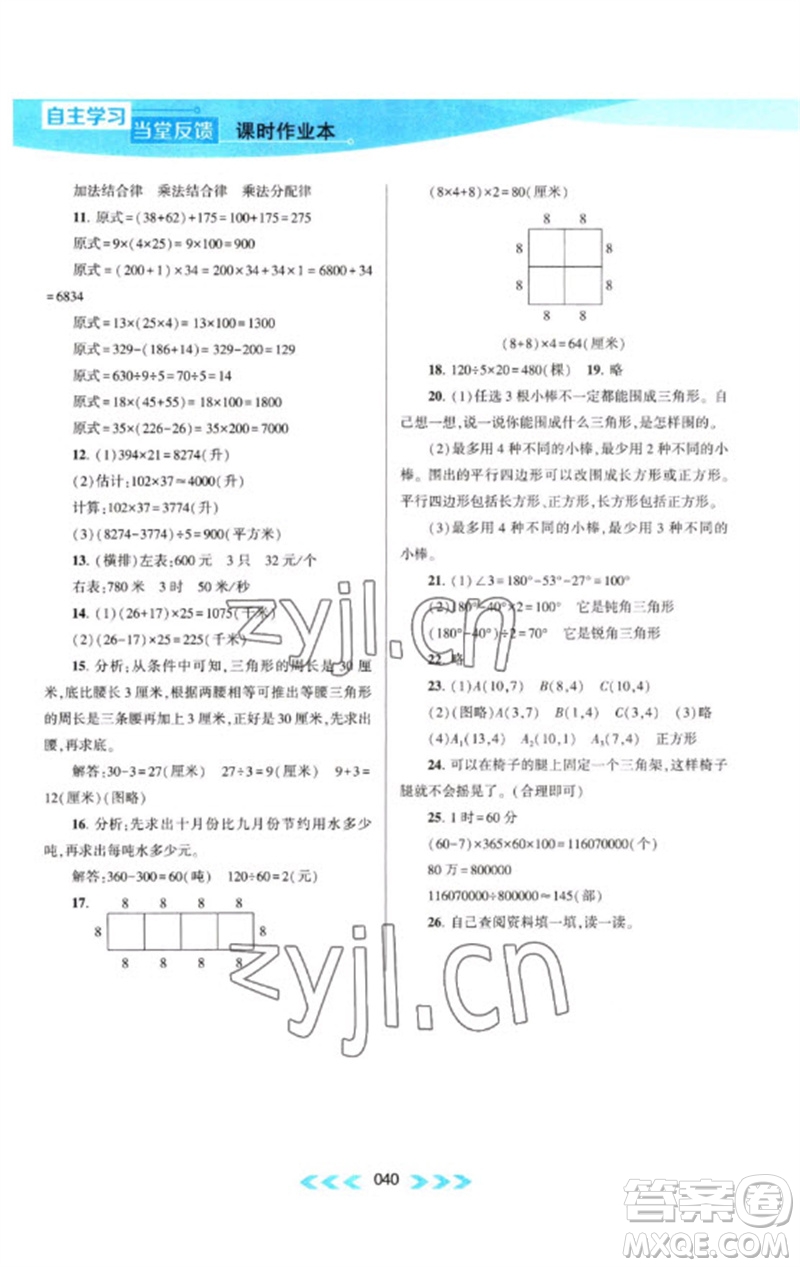 黃山書(shū)社2023自主學(xué)習(xí)當(dāng)堂反饋課時(shí)作業(yè)本四年級(jí)數(shù)學(xué)下冊(cè)蘇教版參考答案