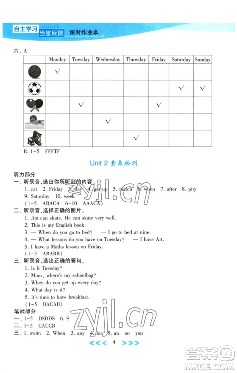 黃山書(shū)社2023自主學(xué)習(xí)當(dāng)堂反饋課時(shí)作業(yè)本四年級(jí)英語(yǔ)下冊(cè)譯林版參考答案