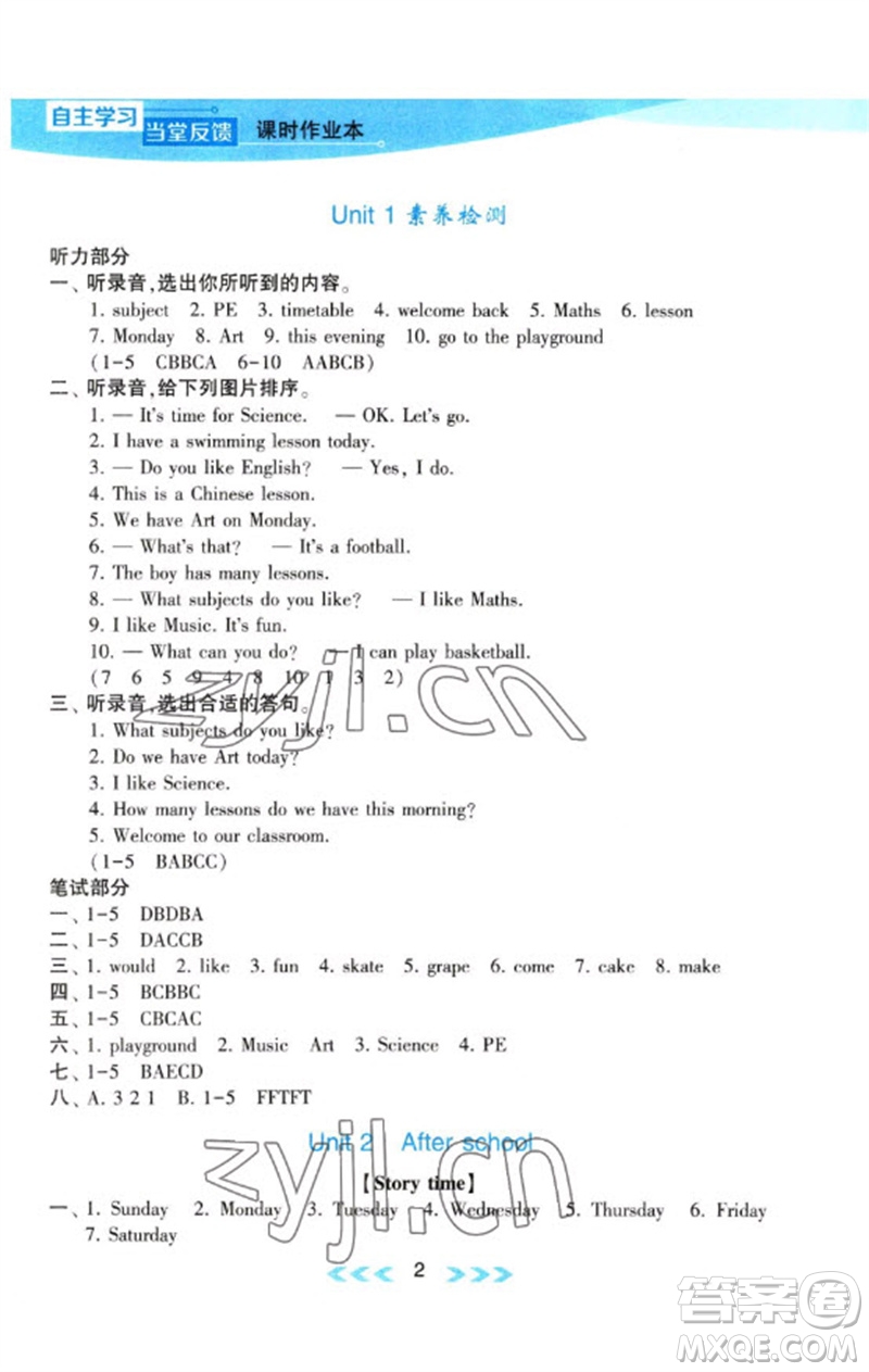 黃山書(shū)社2023自主學(xué)習(xí)當(dāng)堂反饋課時(shí)作業(yè)本四年級(jí)英語(yǔ)下冊(cè)譯林版參考答案