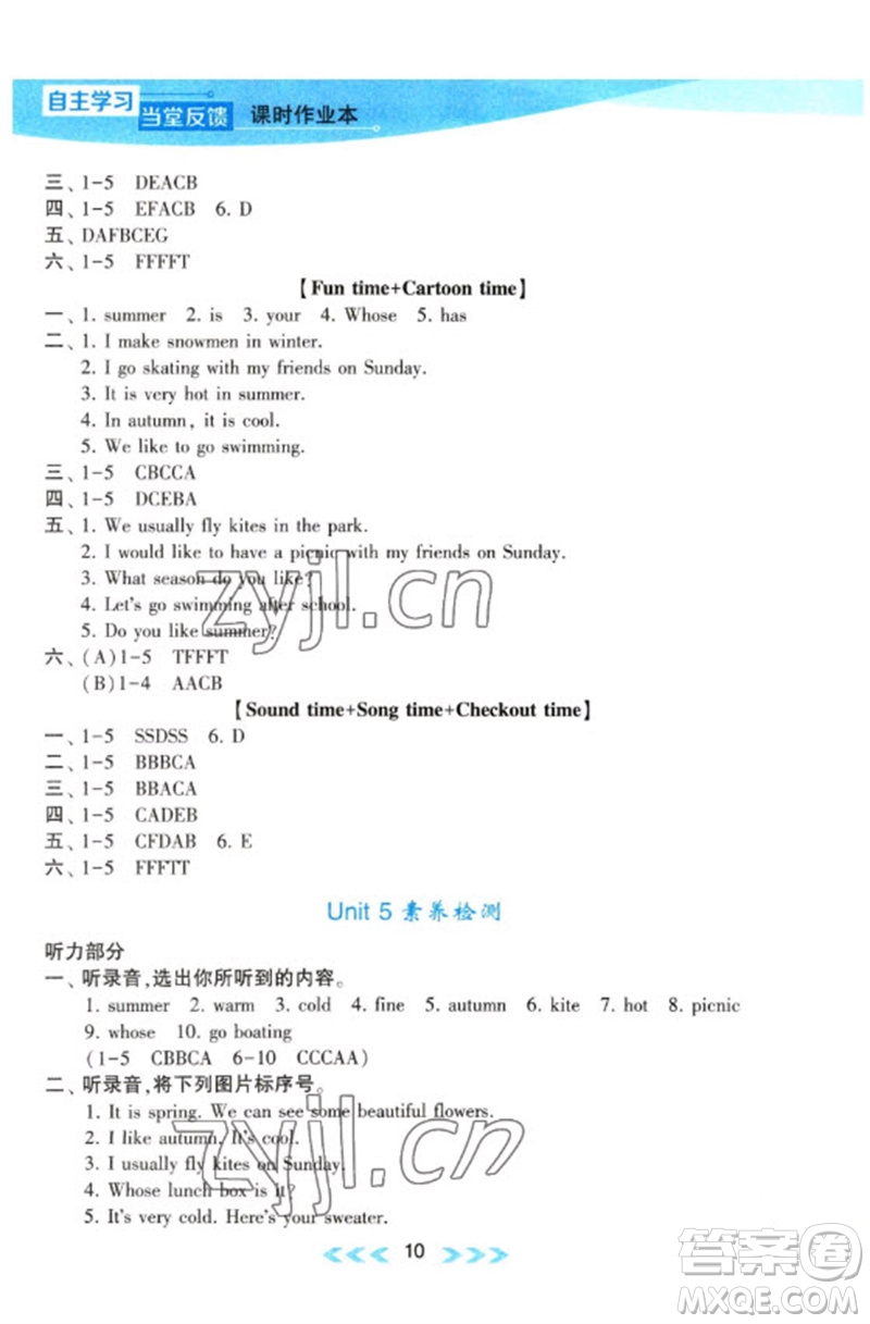 黃山書(shū)社2023自主學(xué)習(xí)當(dāng)堂反饋課時(shí)作業(yè)本四年級(jí)英語(yǔ)下冊(cè)譯林版參考答案