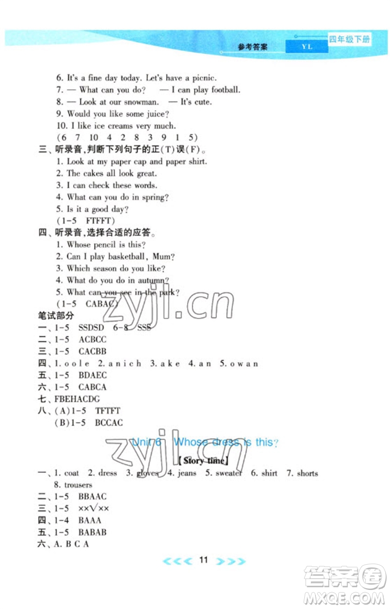 黃山書(shū)社2023自主學(xué)習(xí)當(dāng)堂反饋課時(shí)作業(yè)本四年級(jí)英語(yǔ)下冊(cè)譯林版參考答案