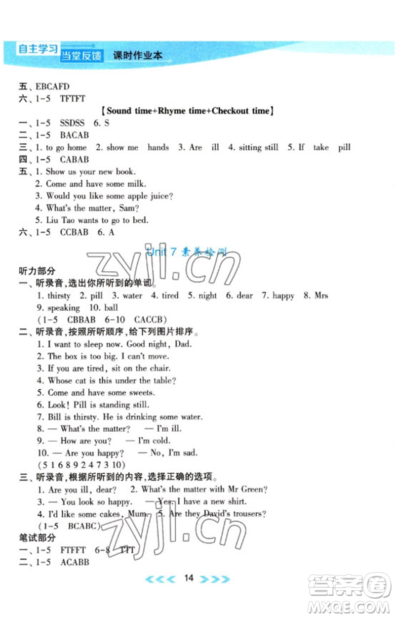 黃山書(shū)社2023自主學(xué)習(xí)當(dāng)堂反饋課時(shí)作業(yè)本四年級(jí)英語(yǔ)下冊(cè)譯林版參考答案