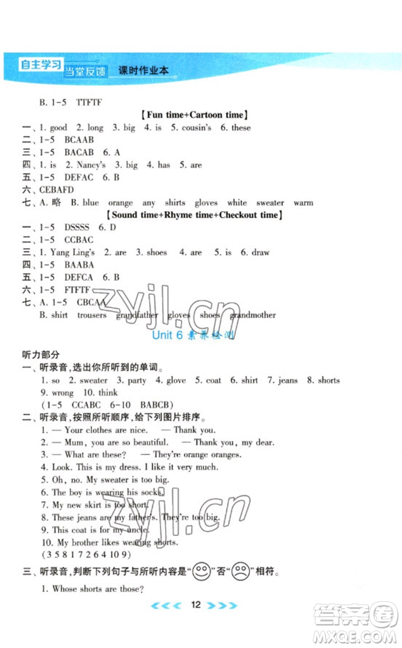 黃山書(shū)社2023自主學(xué)習(xí)當(dāng)堂反饋課時(shí)作業(yè)本四年級(jí)英語(yǔ)下冊(cè)譯林版參考答案