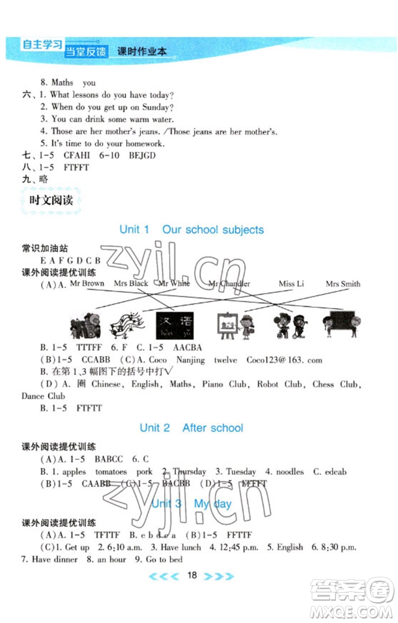 黃山書(shū)社2023自主學(xué)習(xí)當(dāng)堂反饋課時(shí)作業(yè)本四年級(jí)英語(yǔ)下冊(cè)譯林版參考答案