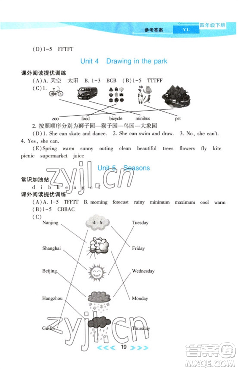 黃山書(shū)社2023自主學(xué)習(xí)當(dāng)堂反饋課時(shí)作業(yè)本四年級(jí)英語(yǔ)下冊(cè)譯林版參考答案