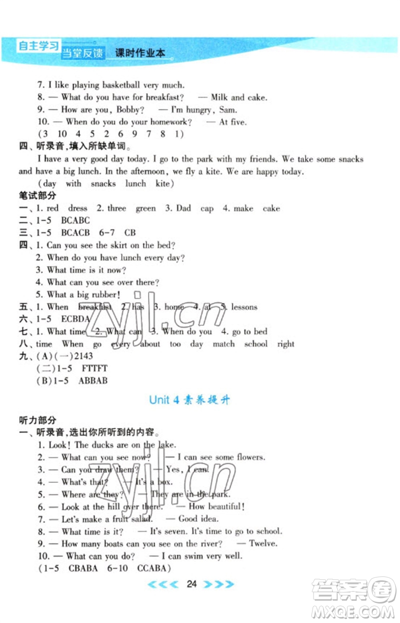 黃山書(shū)社2023自主學(xué)習(xí)當(dāng)堂反饋課時(shí)作業(yè)本四年級(jí)英語(yǔ)下冊(cè)譯林版參考答案