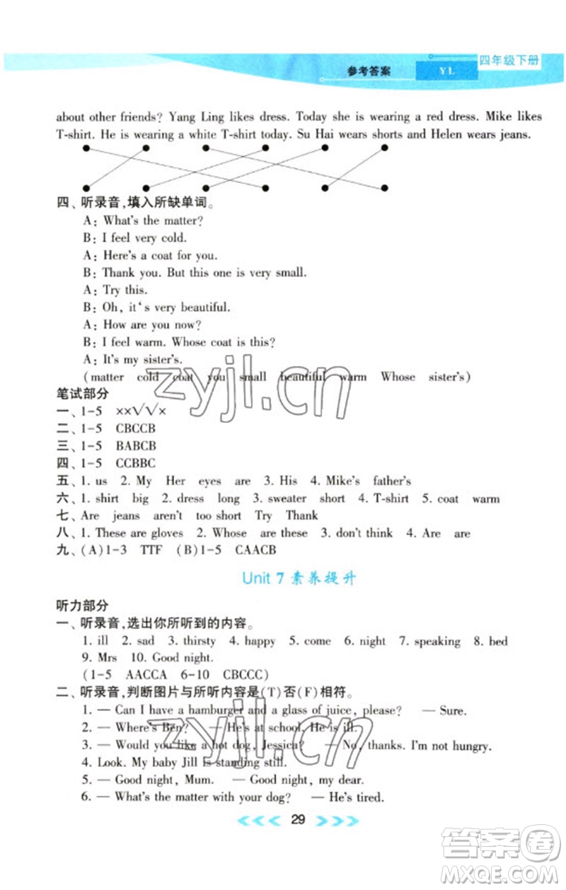 黃山書(shū)社2023自主學(xué)習(xí)當(dāng)堂反饋課時(shí)作業(yè)本四年級(jí)英語(yǔ)下冊(cè)譯林版參考答案