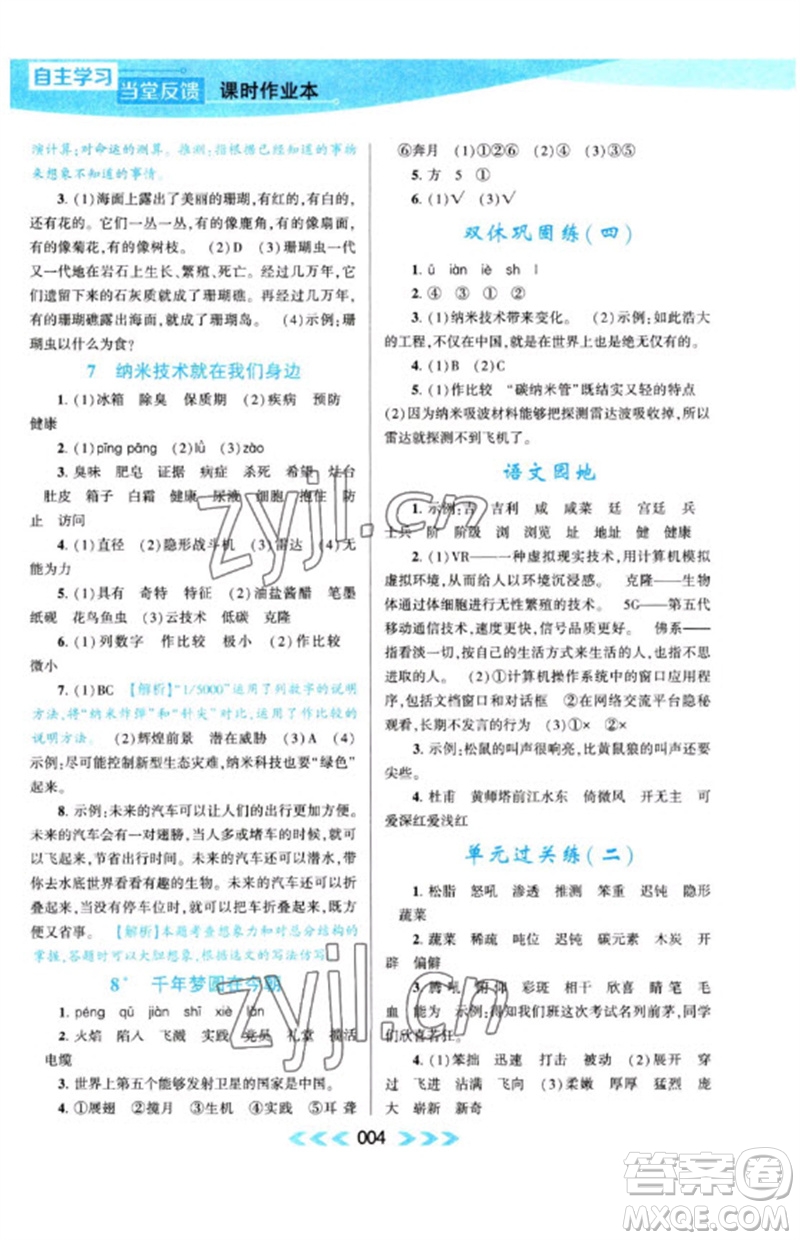 黃山書(shū)社2023自主學(xué)習(xí)當(dāng)堂反饋課時(shí)作業(yè)本四年級(jí)語(yǔ)文下冊(cè)人教版參考答案