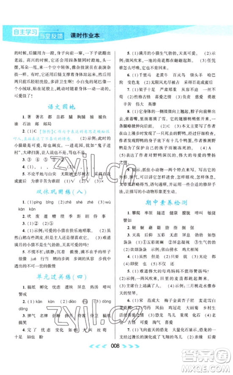 黃山書(shū)社2023自主學(xué)習(xí)當(dāng)堂反饋課時(shí)作業(yè)本四年級(jí)語(yǔ)文下冊(cè)人教版參考答案