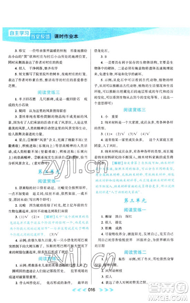 黃山書(shū)社2023自主學(xué)習(xí)當(dāng)堂反饋課時(shí)作業(yè)本四年級(jí)語(yǔ)文下冊(cè)人教版參考答案