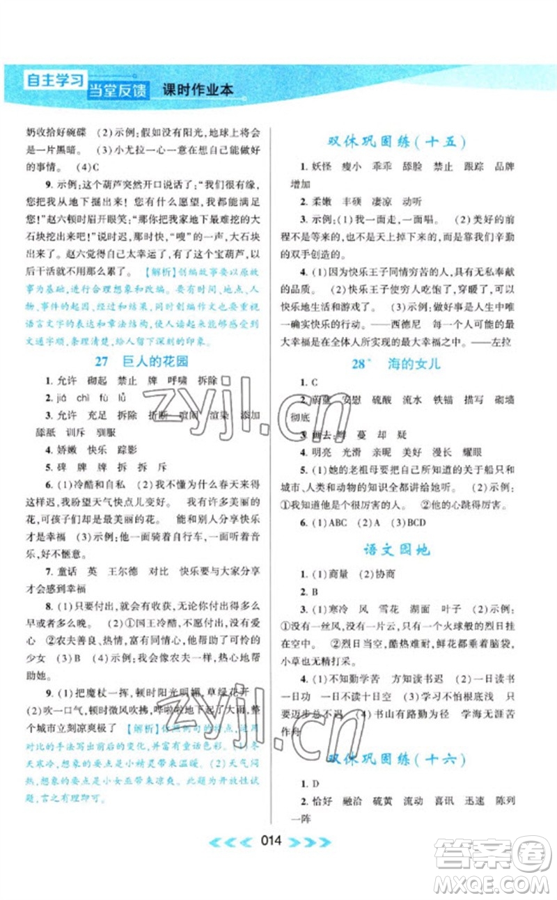 黃山書(shū)社2023自主學(xué)習(xí)當(dāng)堂反饋課時(shí)作業(yè)本四年級(jí)語(yǔ)文下冊(cè)人教版參考答案