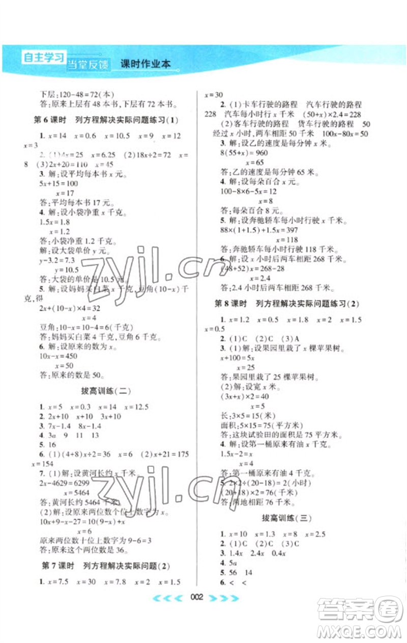 黃山書社2023自主學(xué)習(xí)當(dāng)堂反饋課時(shí)作業(yè)本五年級數(shù)學(xué)下冊蘇教版參考答案