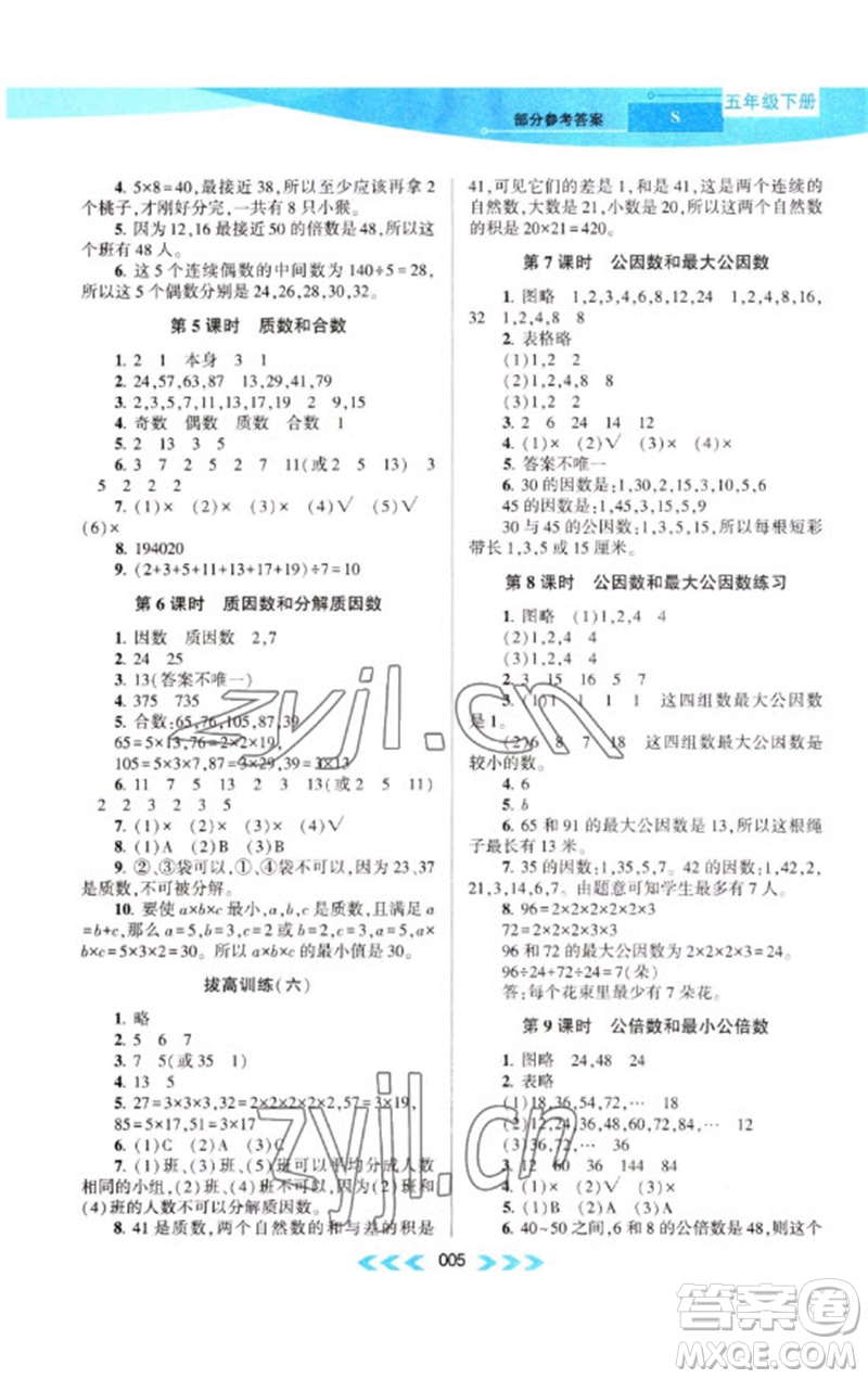 黃山書社2023自主學(xué)習(xí)當(dāng)堂反饋課時(shí)作業(yè)本五年級數(shù)學(xué)下冊蘇教版參考答案