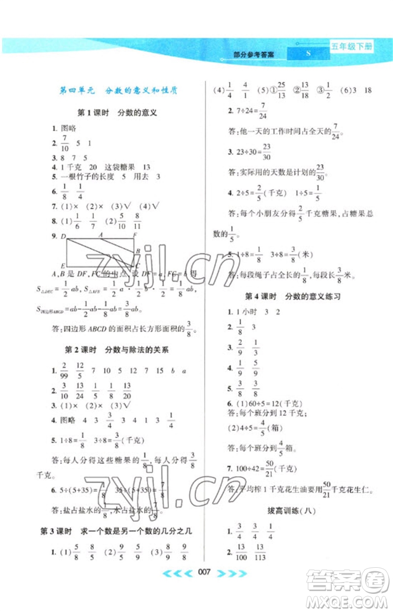 黃山書社2023自主學(xué)習(xí)當(dāng)堂反饋課時(shí)作業(yè)本五年級數(shù)學(xué)下冊蘇教版參考答案