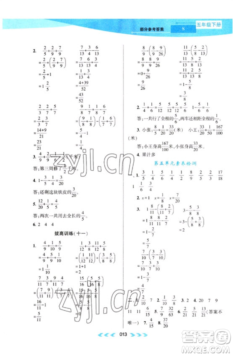 黃山書社2023自主學(xué)習(xí)當(dāng)堂反饋課時(shí)作業(yè)本五年級數(shù)學(xué)下冊蘇教版參考答案